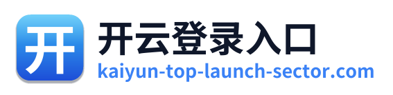 开云登录入口